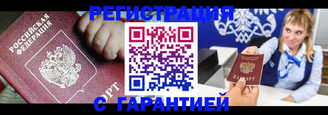 прописка паспорт в Долгопрудном