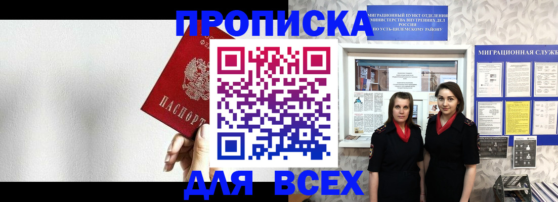 купить прописку в Долгопрудном