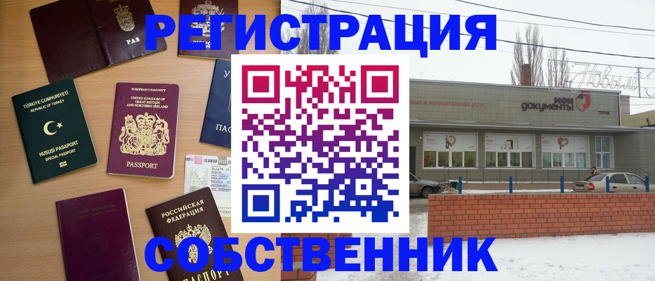 прописка от собственника в Долгопрудном