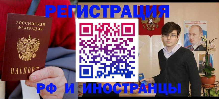 прописка штамп в Долгопрудном